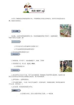 小學(xué)勞動與技術(shù)三年級-10.農(nóng)莊小能手（搭架）（教案）.docx