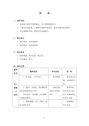 蘇教版一年級上冊勞動與技術09風車教案.docx