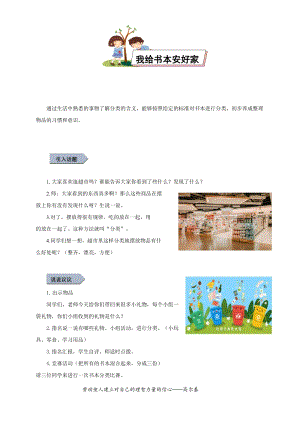 小學勞動與技術(shù)二年級-我給書本安好家（教案）.docx
