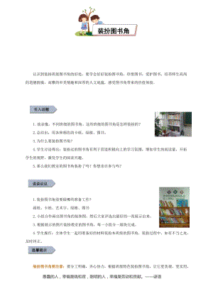 小學(xué)勞動與技術(shù)二年級-裝扮圖書角（教案）.docx