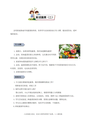 小學勞動與技術一年級-5.彩泥蔬菜（二）（教案）.docx