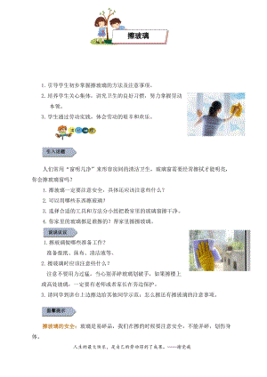 小學勞動與技術一年級-3.擦玻璃（教案）.docx