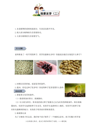 小學勞動與技術四年級-我要發芽（二）（教案）.docx