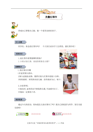 小學勞動與技術一年級-11.洗疊紅領巾（教案）.docx