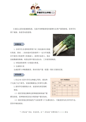 小學勞動與技術六年級4.帶著研究去種植（二）（教案）.docx