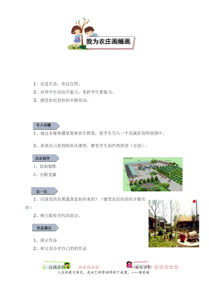小學(xué)勞動與技術(shù)一年級-10.我為農(nóng)莊畫幅畫（教案）.docx