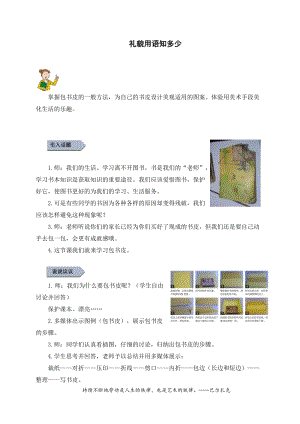 小學勞動與技術一年級-2.我為課本穿“新衣”（教案）.docx