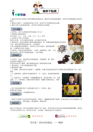 小學(xué)勞動(dòng)與技術(shù)三年級(jí)-15.做種子貼畫（教案）.doc