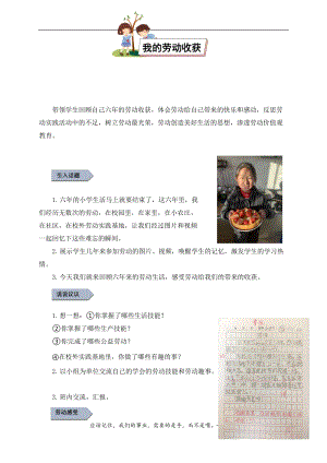 小學勞動與技術六年級15.我的勞動收獲（教案）.docx
