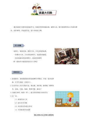 小學勞動與技術四年級-家庭大掃除（教案）.docx
