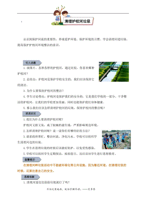 小學勞動與技術六年級10.清理護校河（教案）.docx