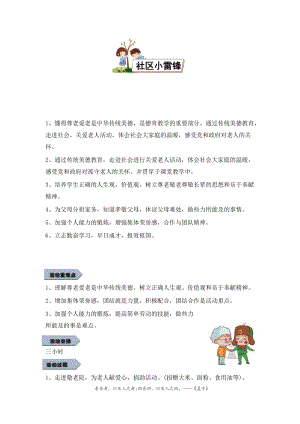 小學(xué)勞動(dòng)與技術(shù)五年級-5.社區(qū)小雷鋒（走進(jìn)敬老院）（教案）.docx