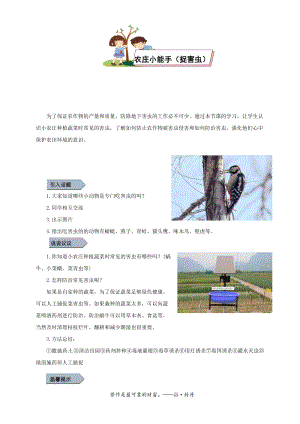 小學(xué)勞動與技術(shù)二年級-農(nóng)莊小能手（捉害蟲）（教案）.docx