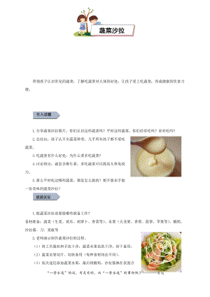 小學勞動與技術二年級-蔬菜沙拉（教案）.docx
