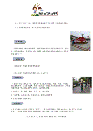 小學勞動與技術三年級-11.打掃校門周邊環境（教案）.docx