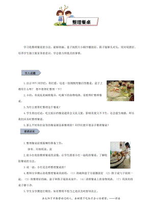 小學勞動與技術二年級-整理餐桌（教案）.docx