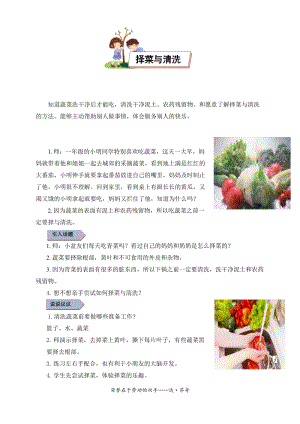 小學勞動與技術一年級-14.擇菜與清洗(教案）.docx
