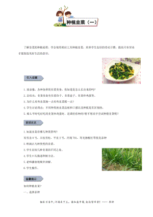小學(xué)勞動與技術(shù)四年級-種植韭菜（一）（教案）.docx