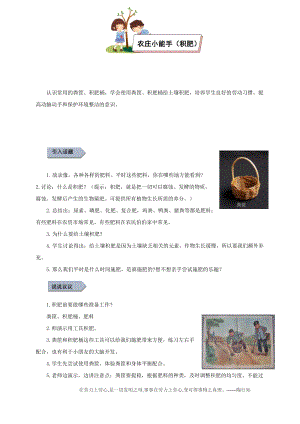 小學(xué)勞動與技術(shù)四年級-農(nóng)莊小能手（積肥）（教案）.docx