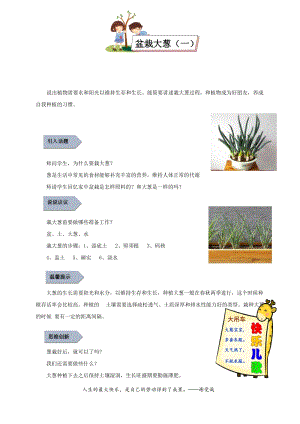 小學(xué)勞動(dòng)與技術(shù)二年級(jí)-盆栽大蔥（一）（教案）.docx