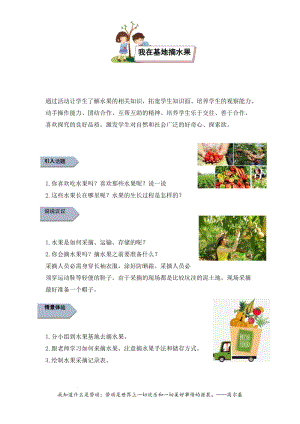 小學勞動與技術五年級-10.我在基地摘水果（教案）.docx