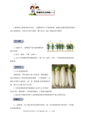 小學勞動與技術六年級3.帶著研究去種植（一）（教案）.docx