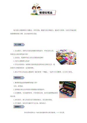小學勞動與技術(shù)二年級-整理鉛筆盒（教案）.docx