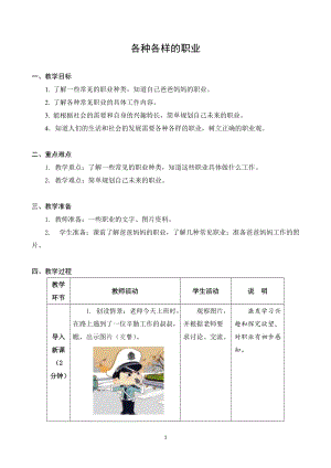 蘇教版一年級(jí)上冊(cè)勞動(dòng)與技術(shù)02各種各樣的職業(yè)教案.docx