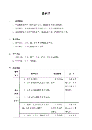 蘇教版一年級上冊勞動與技術05疊衣服教案.docx