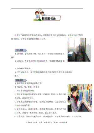 小學勞動與技術一年級-15.整理圖書角（教案）.docx