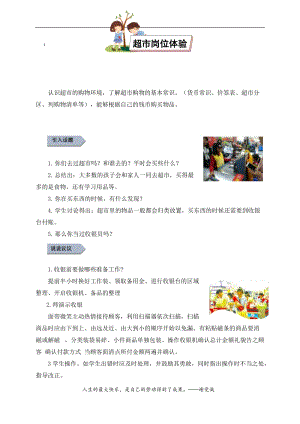 小學勞動與技術六年級1.超市崗位體驗（收銀）（教案）.docx