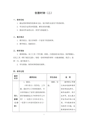 蘇教版五年級上冊勞動與技術12創意時鐘（二）教案.docx