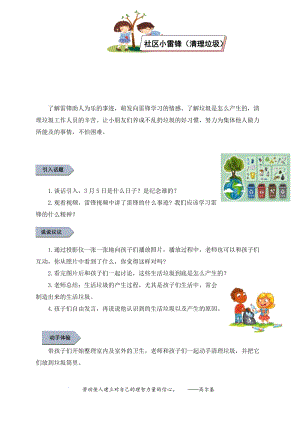 小學(xué)勞動(dòng)與技術(shù)五年級-6.社區(qū)小雷鋒（清理垃圾）.docx