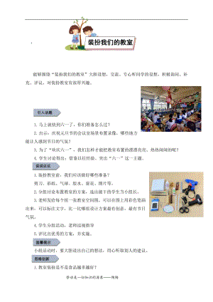 小學(xué)勞動(dòng)與技術(shù)六年級(jí)14.裝扮我們的教室（教案）.docx