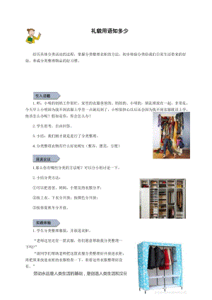 小學勞動與技術三年級-2.分類整理衣柜（教案）.docx