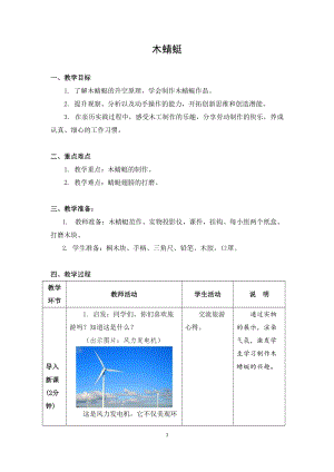 蘇教版五年級上冊勞動與技術07《木蜻蜓》教案.docx