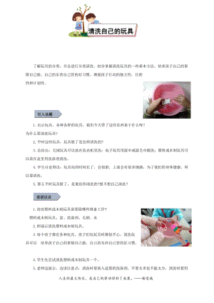 小學(xué)勞動(dòng)與技術(shù)二年級(jí)-清洗自己的玩具（教案）.docx