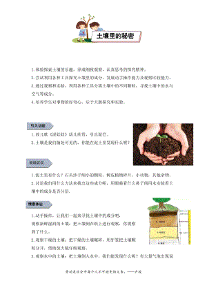 小學勞動與技術五年級-9.土壤里的秘密+（教案）.docx