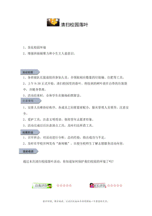 小學勞動與技術五年級-4.清掃校園落葉（教案）.docx