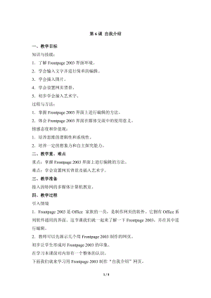 教科版（云南）六上信息技術第六課自我介紹參考教案.docx