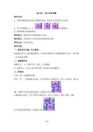 教科版（云南）三下信息技術(shù)第六課二弟中指肯登攀教學(xué)設(shè)計(jì).docx