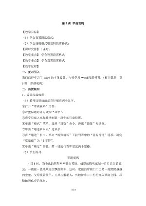 教科版（云南）四上信息技術第5課翠湖觀鷗參考教案.docx