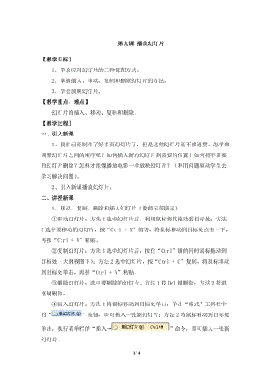 教科版（云南）五上信息技術第9課播放幻燈片參考教案.docx