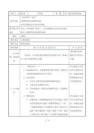 教科版（云南）五下信息技術第10課寓言故事講起來教學設計.docx