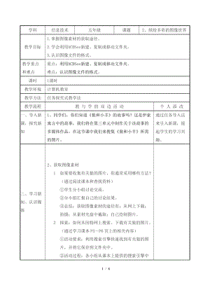 教科版（云南）五下信息技術(shù)第2課繽紛多彩的圖像世界教學(xué)設(shè)計.docx