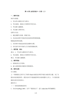 教科版（云南）六上信息技術第十一課金花的故鄉大理(三)參考教案.docx