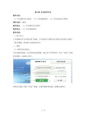 教科版（云南）四下信息技術(shù)第14課發(fā)送我的作品教學(xué)設(shè)計(jì).docx