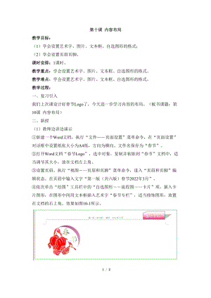 教科版（云南）四下信息技術(shù)第10課內(nèi)容布局教學(xué)設(shè)計(jì).docx