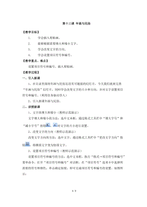 教科版（云南）五上信息技術第13課年畫與民俗參考教案.docx