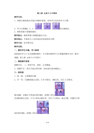 教科版（云南）三下信息技術第八課幺妹個小不簡單教學設計.docx